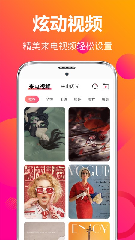 视频彩铃来电秀软件