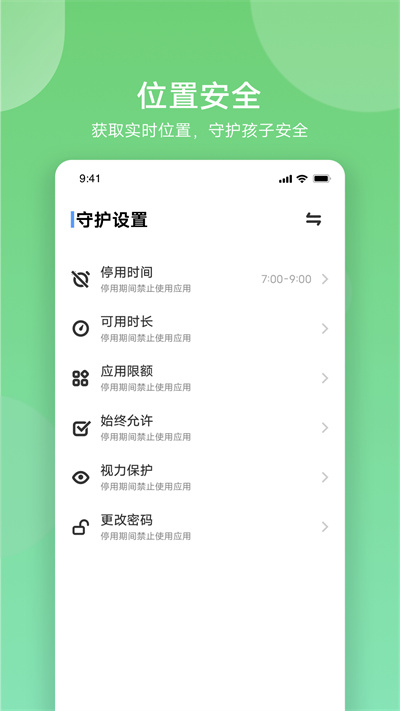 孩子守护软件
