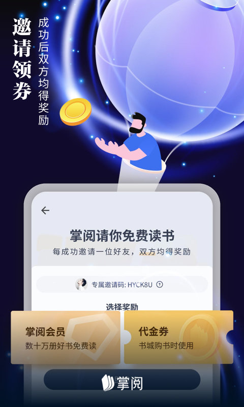 2025掌阅ireader阅读器软件 掌阅书城app下载安装