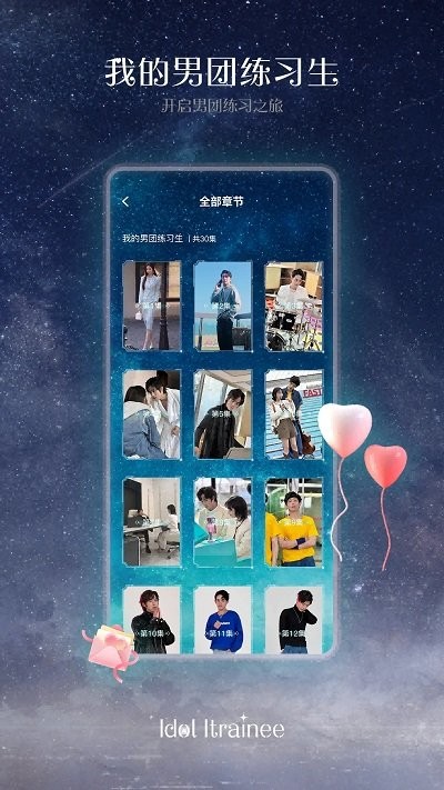 我的男团练习生app