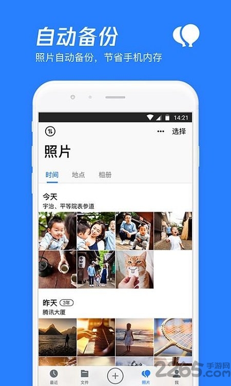 腾讯微云app官方版