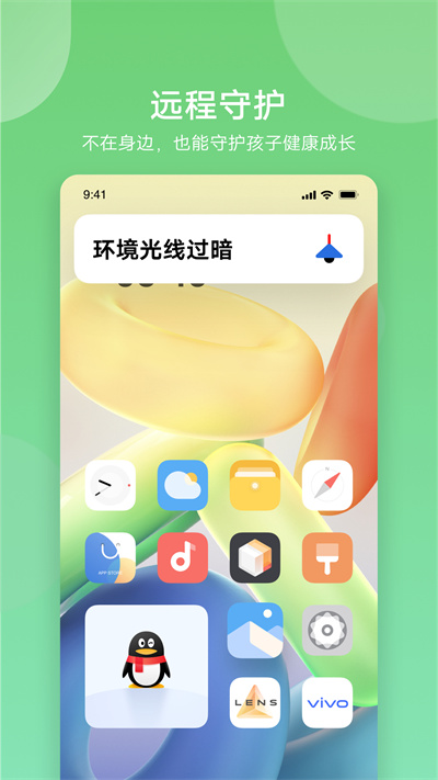 孩子守护app下载
