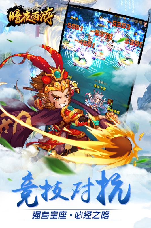 暗夜西游最新正版 暗夜西游最新正版