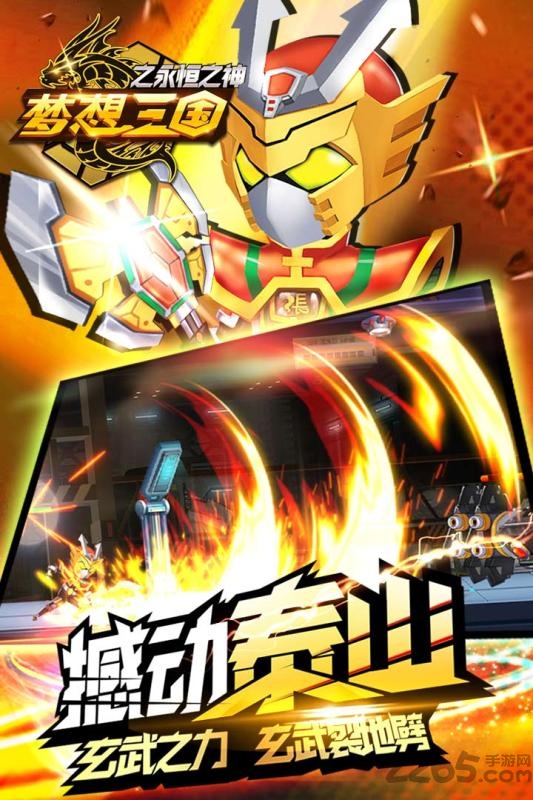 梦想三国之永恒之神内购破解版
