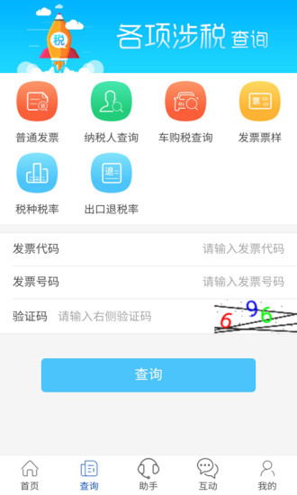 2017宁波国税手机客户端