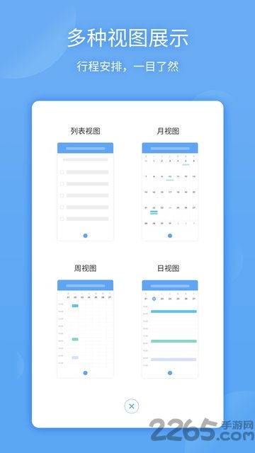 日程365最新版