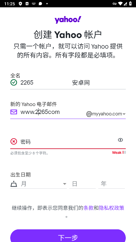 雅虎邮箱app注册教程