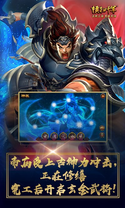 横扫千军单机版