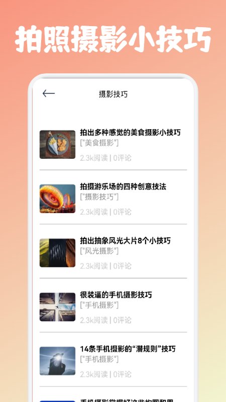 摄影笔记电子版 摄影笔记app下载