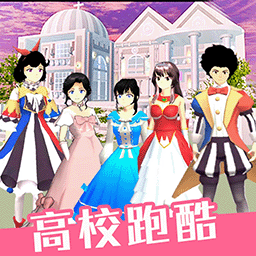 高校少女跑酷模拟最新版