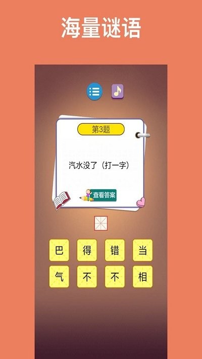 猜谜语达人游戏