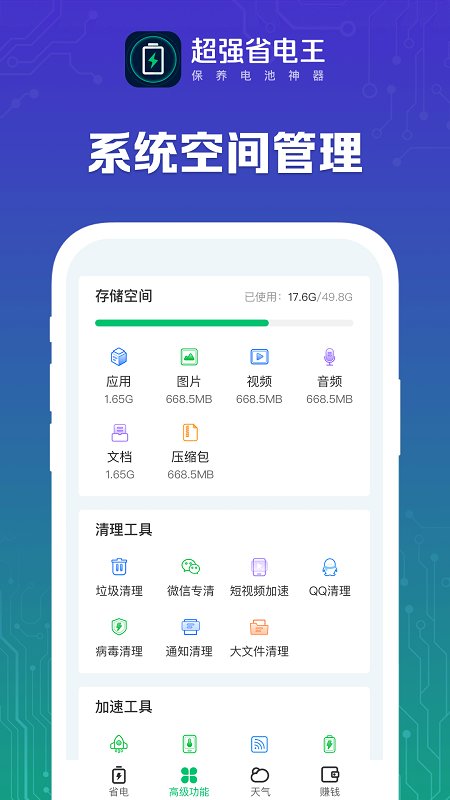 超强省电王软件