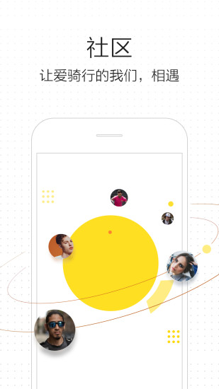 骑记自行车官方版