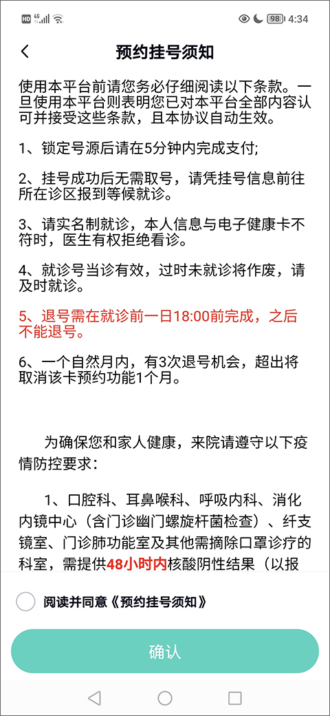 华医通app预约挂号教程 华医通app预约挂号教程