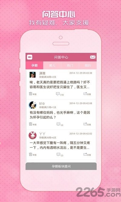 怀孕期妈妈必备软件