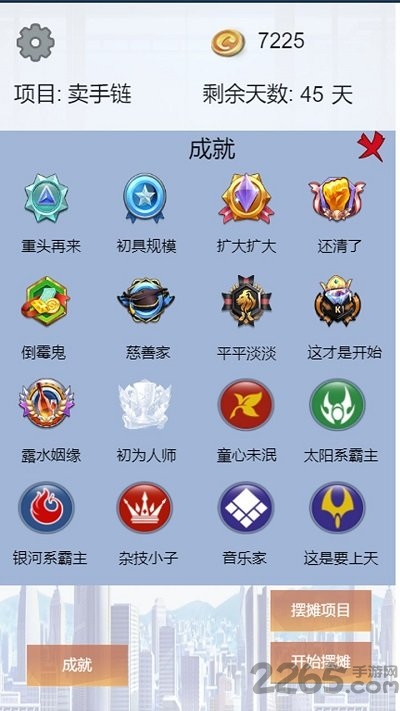 我有一个摆摊梦赚钱版下载