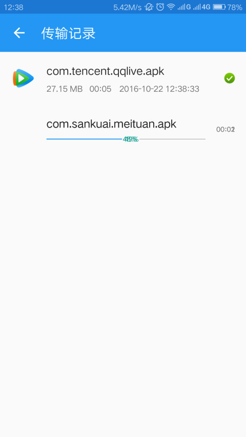 快传app