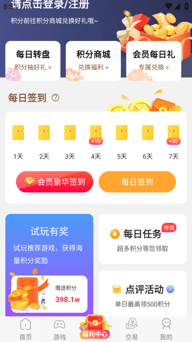 巴兔手游折扣平台 巴兔手游盒子官方下载