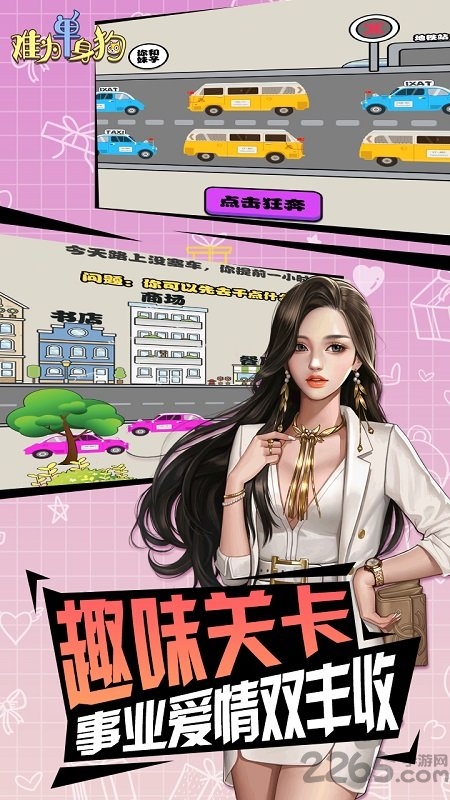 难为单身狗红包版 难为单身狗手机版下载