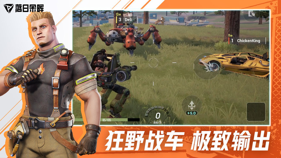 落日余晖游戏官方版