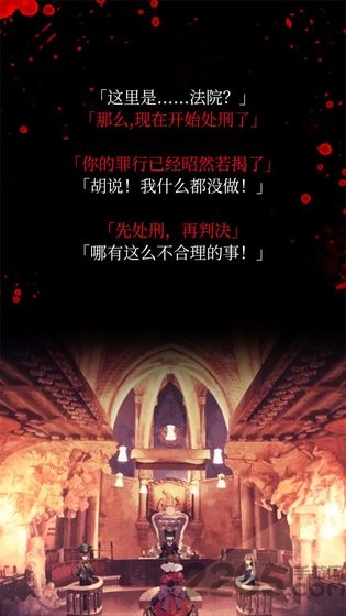 爱丽丝的精神审判手机版
