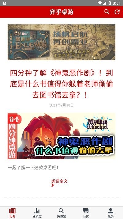 弈乎桌游官方版 弈乎桌游app下载