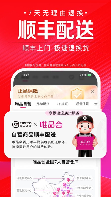 唯品会官方免费