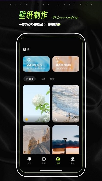 铃声制作app