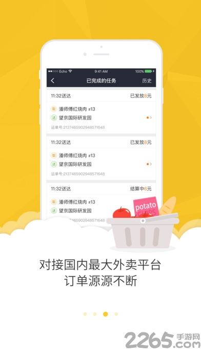 美团众包接单神器下载安装手机版