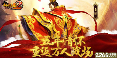 啪啪三国2手游