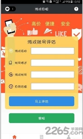 游戏账号回收app 游戏账号回收平台下载
