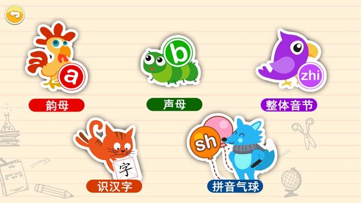 宝宝学拼音启蒙手机版 宝宝学拼音启蒙游戏下载