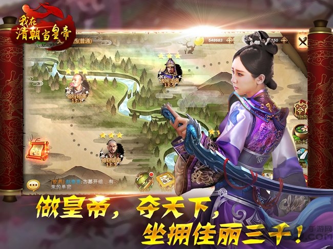 我在清朝当皇帝游戏