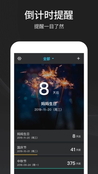 倒计时日历官方版