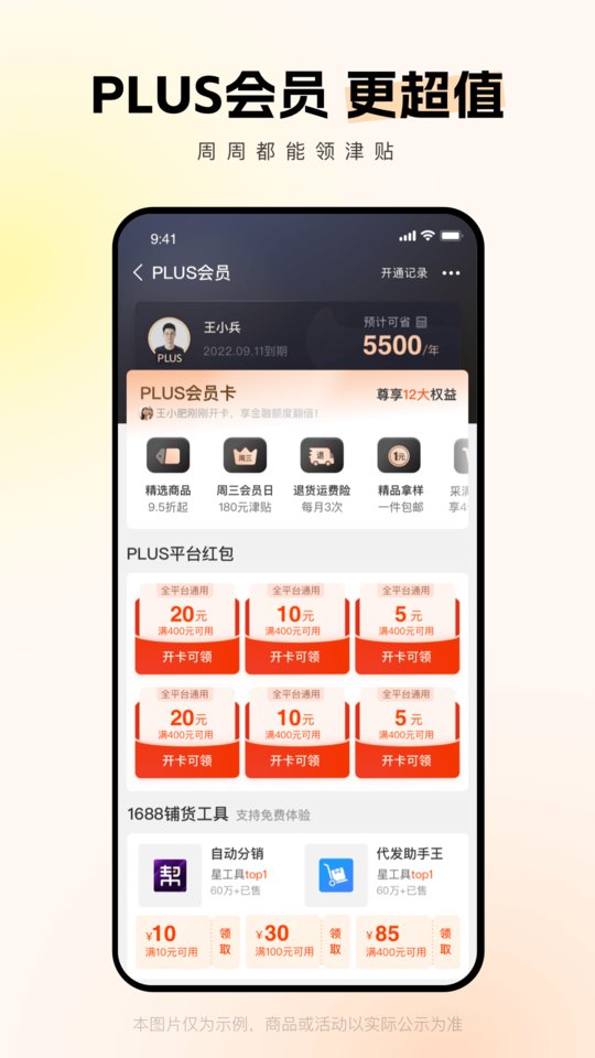 阿里巴巴app最新版本