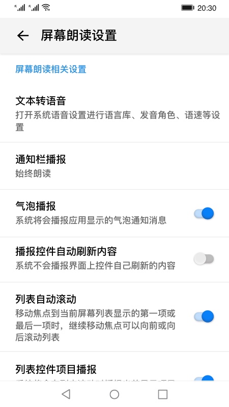 屏幕朗读手机版