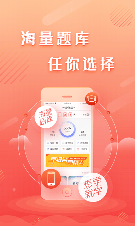 建工题库王手机版