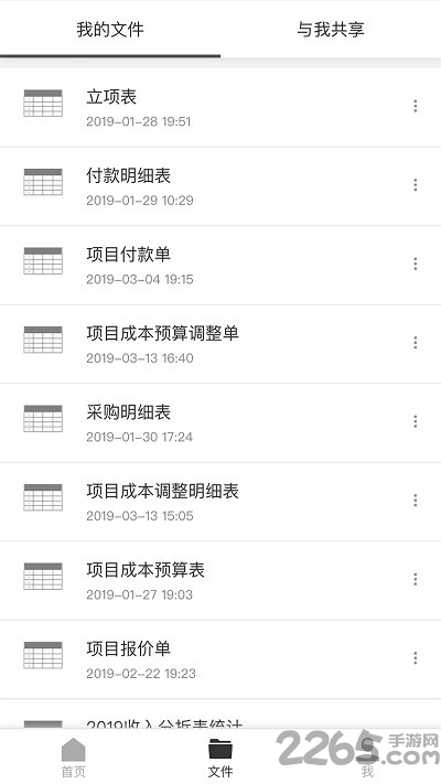 深表表格客户端
