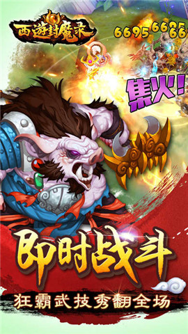 西游封魔录手游 西游封魔录下载