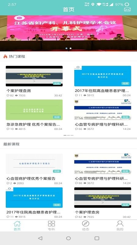 专科护士在线培训平台app
