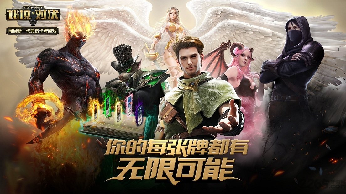 秘境对决网易下载