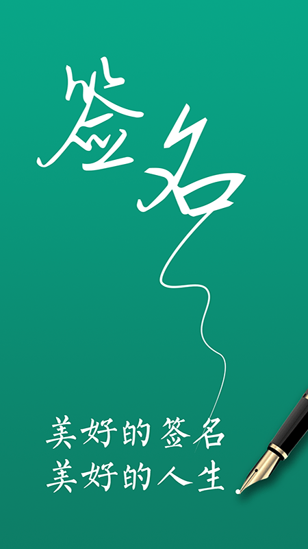 好运签名设计app