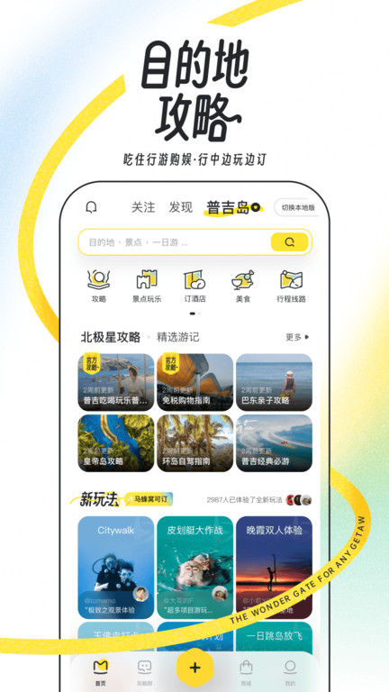 马蜂窝旅游官方版