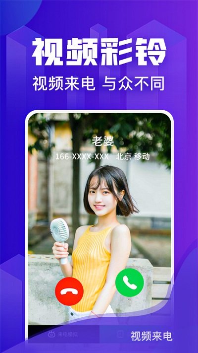 炫彩铃声软件 手机炫彩铃声下载
