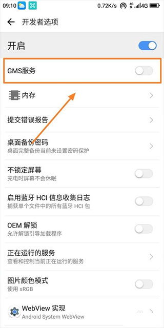 谷歌服务框架怎么使用 谷歌服务框架怎么打开