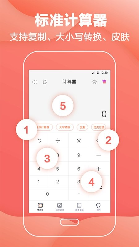 免费计算器app