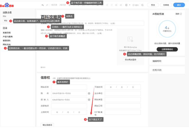 百度百科APP如何创建词条 百度百科创建词条教程