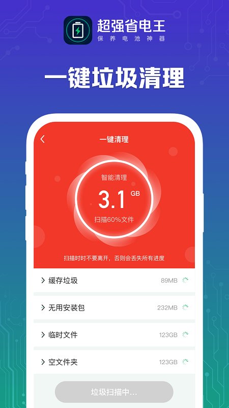 超强省电王app下载