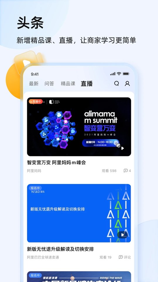千牛商家工作台手机版