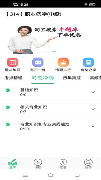 职业病学主治医师题库app